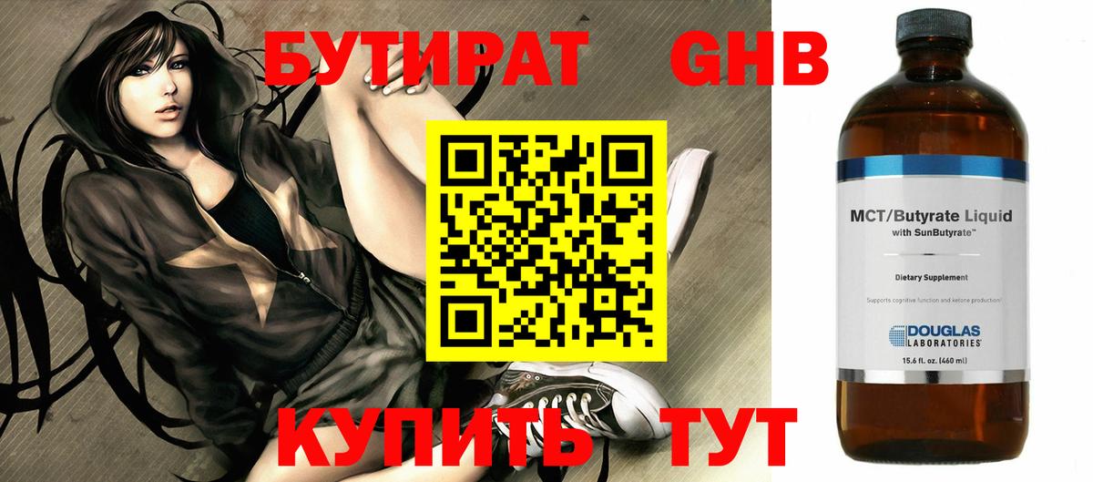 Нижний Новгород  Бутират буратино  Вход с VPN 