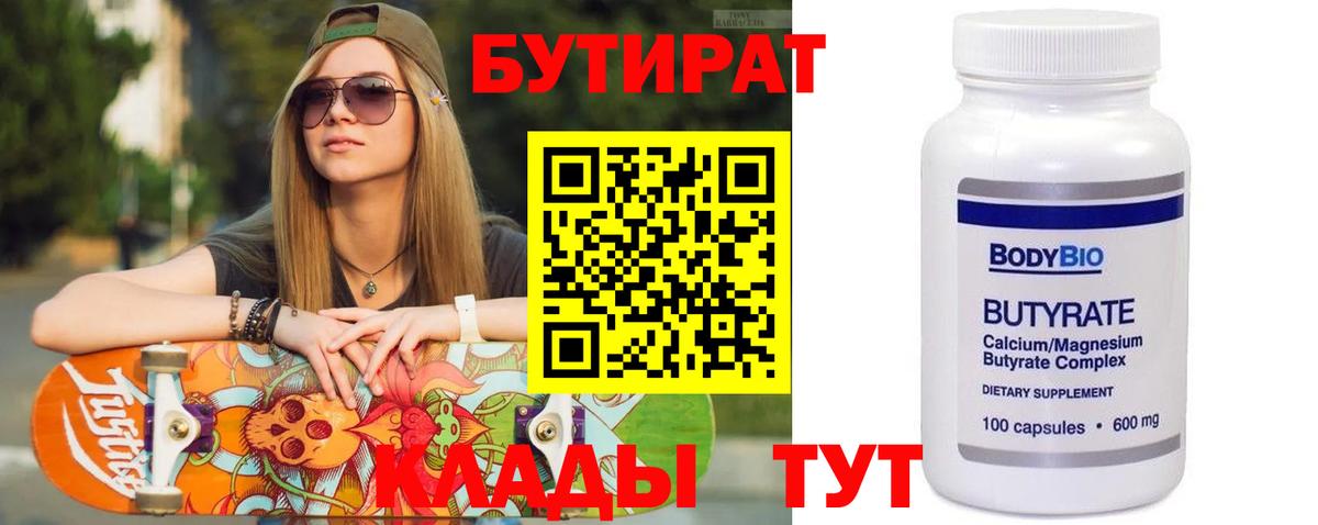 БУТИРАТ оксана Нижний Новгород