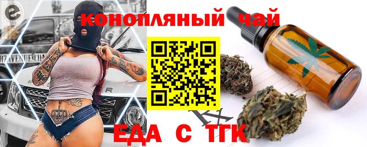 Еда ТГК марихуана  Вход с VPN  Нижний Новгород 