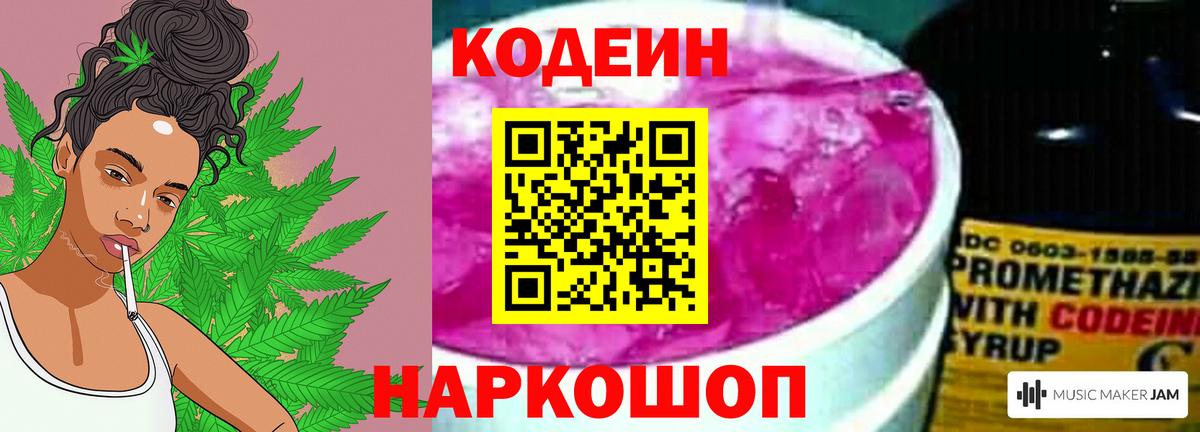 Codein напиток Lean (лин) Нижний Новгород