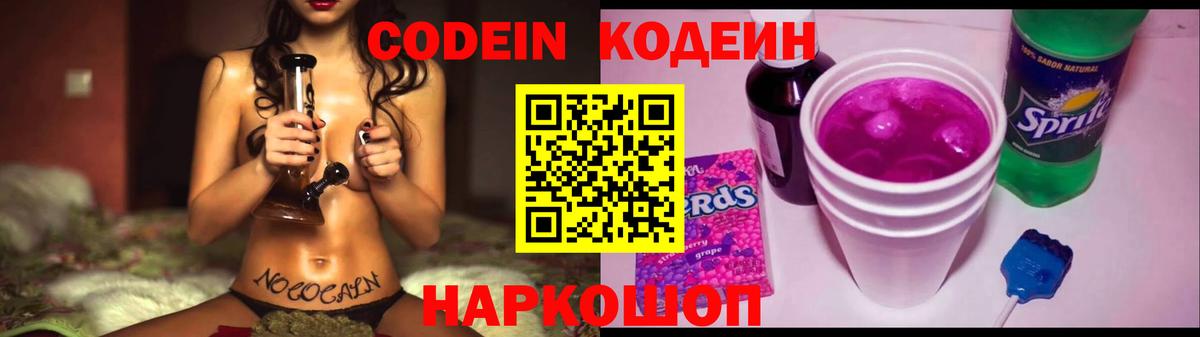 Кодеин Purple Drank  Codein напиток Lean (лин)  Вход с VPN  Нижний Новгород 