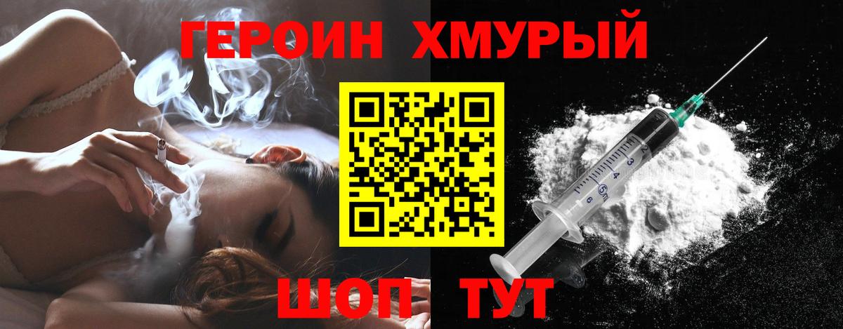ГЕРОИН гречка Нижний Новгород