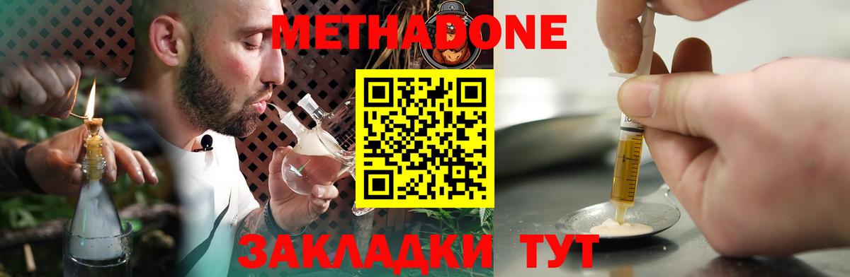 Метадон VHQ  МЕТАДОН мёд  Вход с VPN  Нижний Новгород 